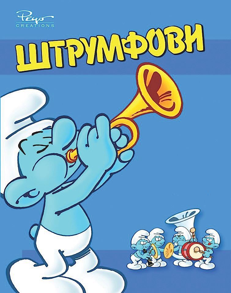 Штрумфови poster