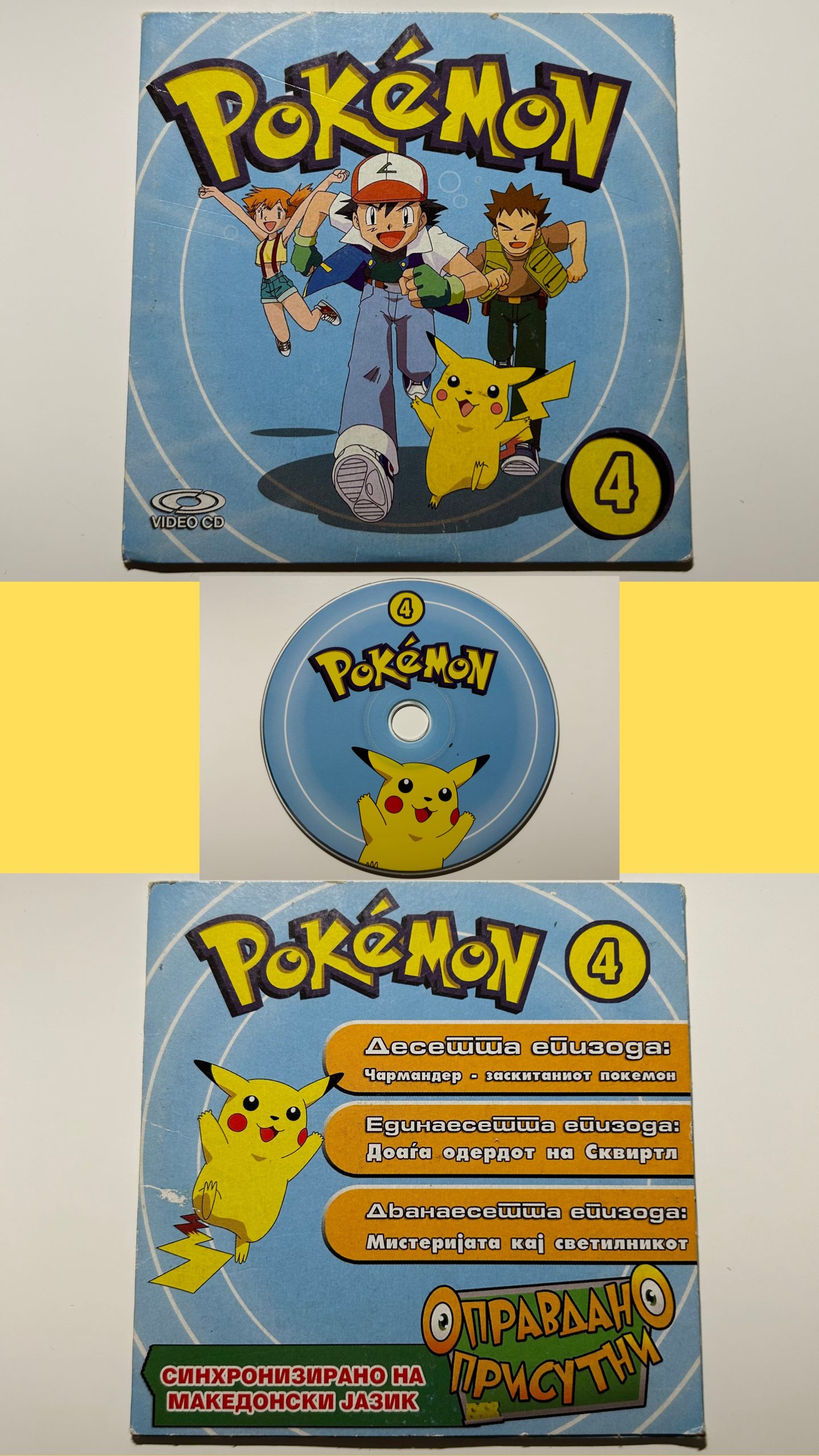 Македонско Pokémon VCD издание